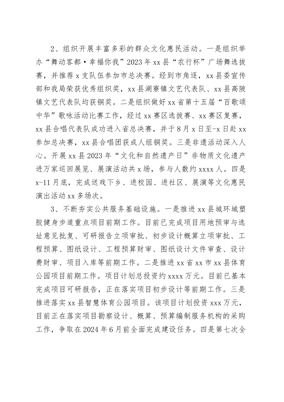 县文广旅体局2023年工作总结及2024年工作计划（20240123）_第2页