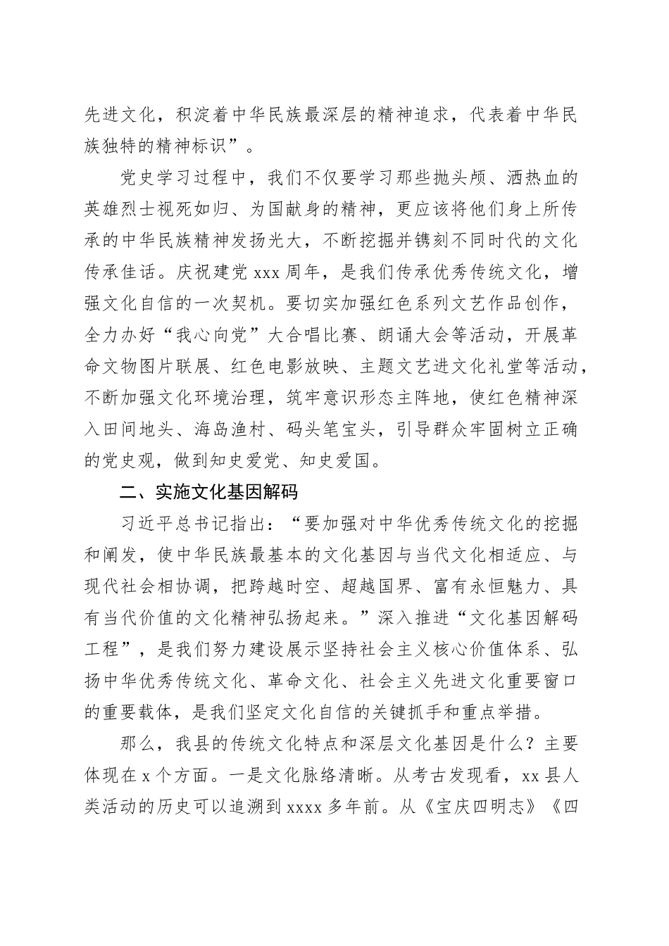 县文广旅游体育局党组理论学习中心组学习主旨发言_第2页