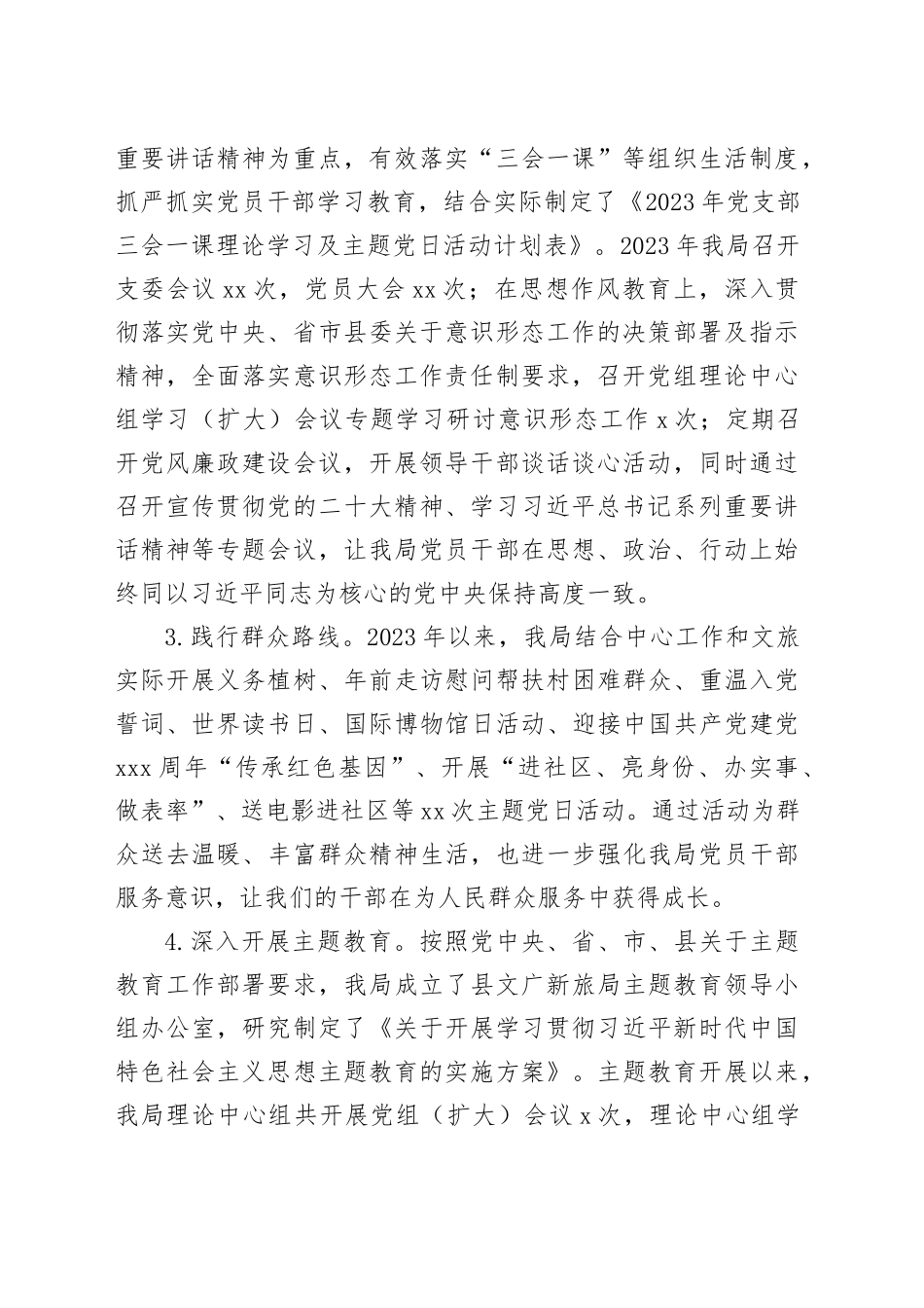 县文广新旅局2023年工作总结及2024年工作计划（20240128）_第2页