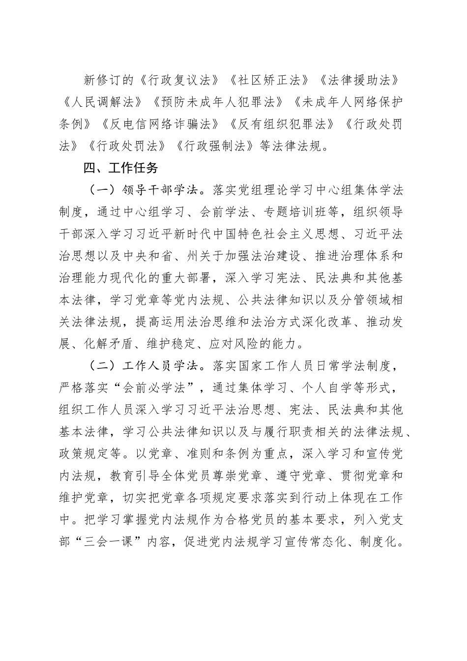 县文化广电和旅游局2024年普法工作计划（20240228）_第2页