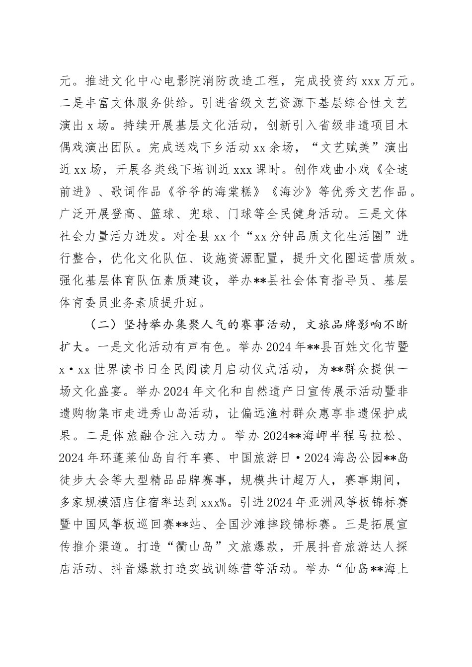 县文化和广电旅游体育局2024年上半年工作总结（文旅）_第2页