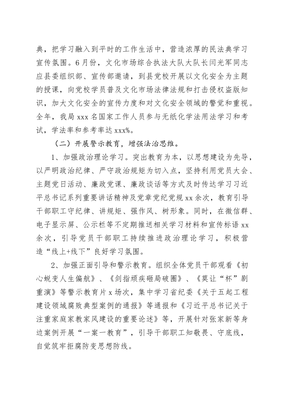 县文化和旅游局2023年度法治政府建设工作总结（20240115）_第2页