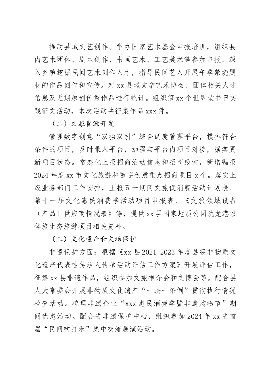 县文化和旅游局2024年5月工作总结及6月工作计划（20240529）(1)_第2页