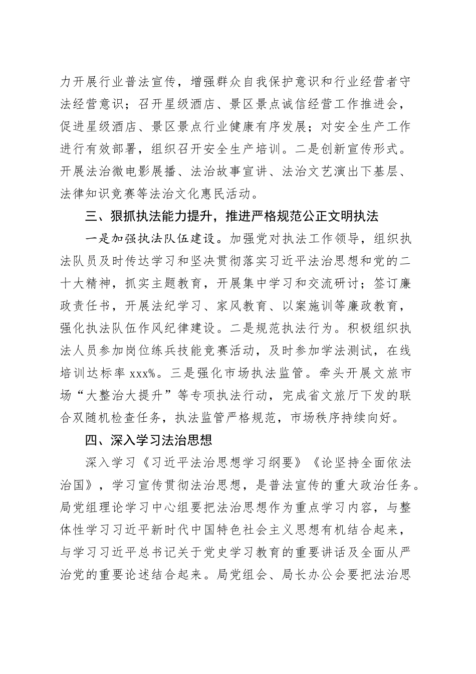 县文化和旅游局2024年度法治政府建设工作计划（20240229）_第2页