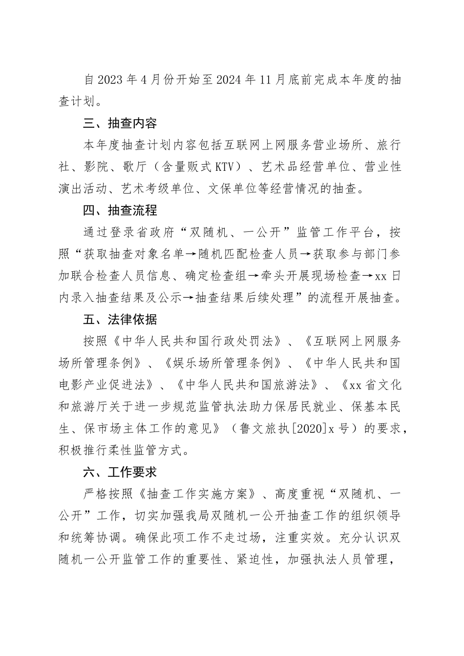 县文化和旅游局2024年度工作计划合集（4篇）_第2页