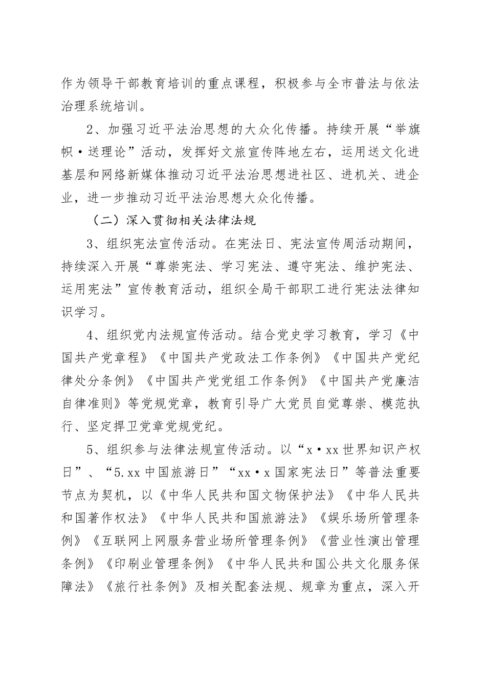 县文化和旅游局2024年度工作要点（20240418）_第2页