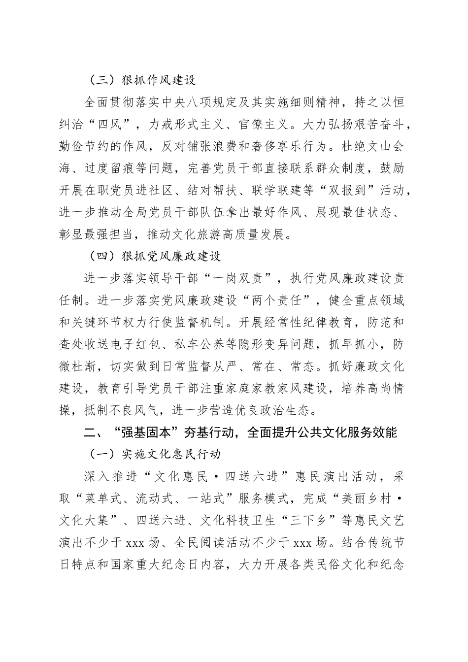 县文化旅游广电局2024年工作要点_第2页