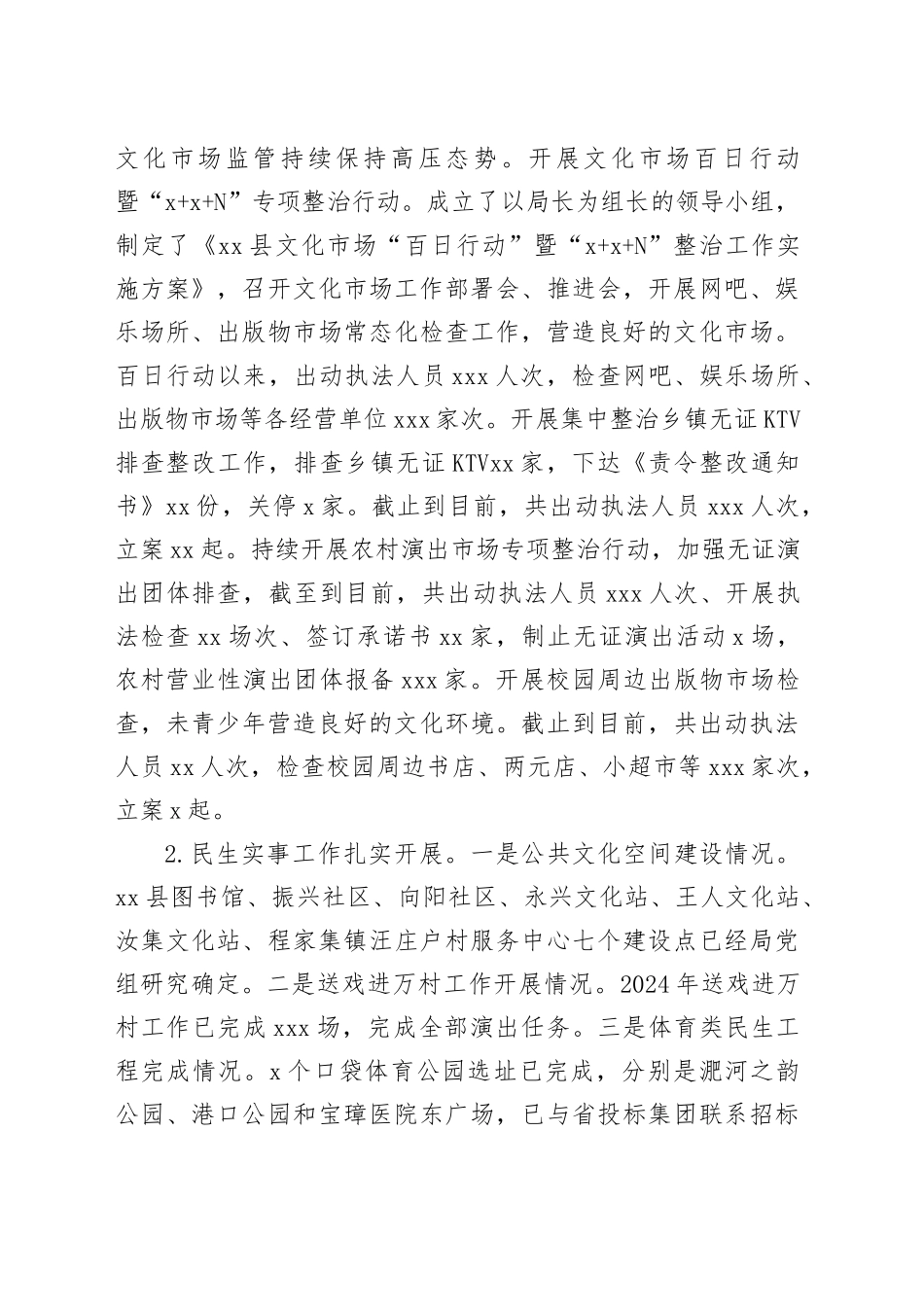 县文化旅游体育局2024年上半年工作总结和下半年工作安排（3193字）_第2页