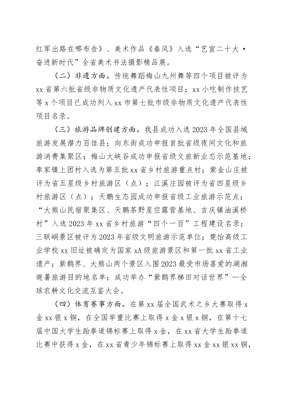 县文旅广体局2023年工作总结和2024年工作计划（20240126）_第2页