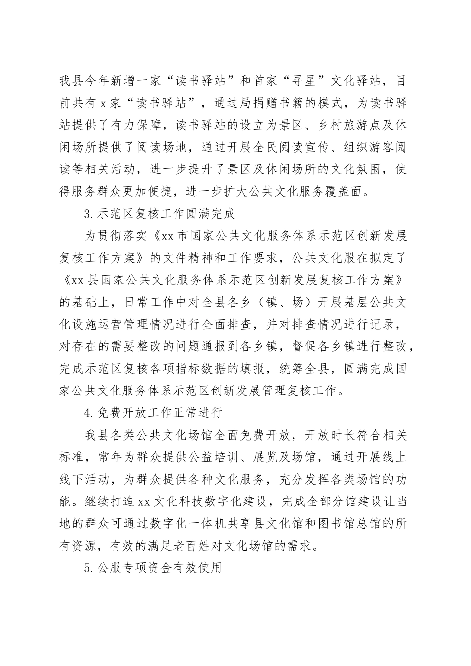 县文旅局公共文化2023年工作总结（20240126）_第2页