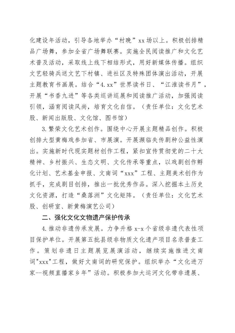 县文旅体局2024年工作要点（20240410）_第2页