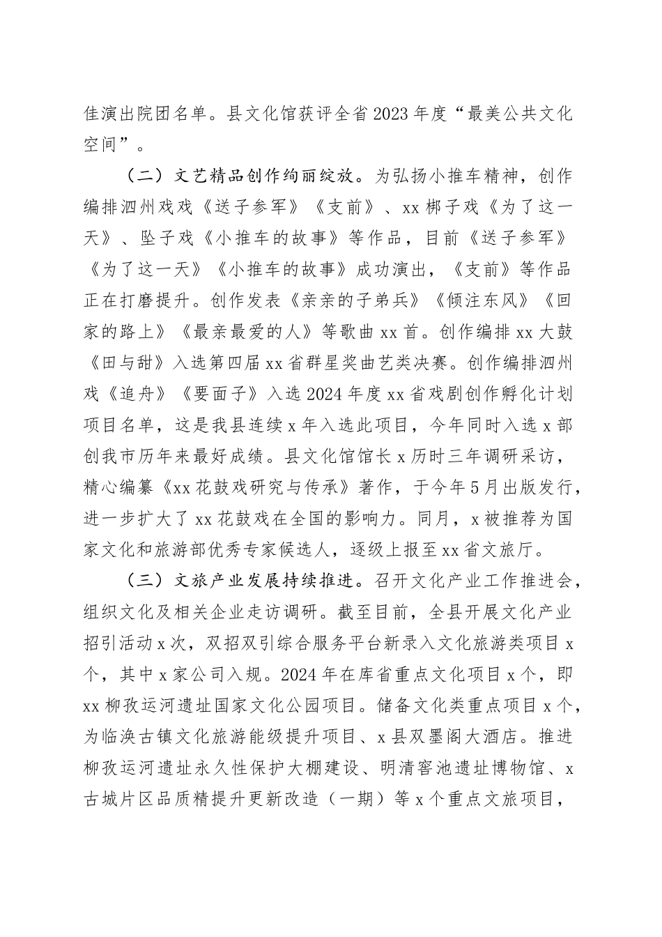 县文旅体局2024年上半年工作总结_第2页