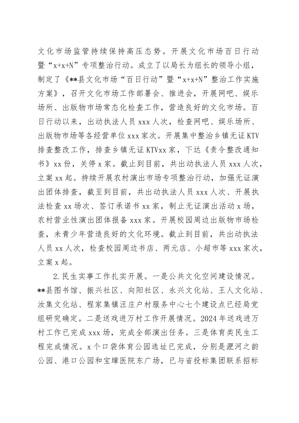 县文旅体育局2024年上半年工作总结和下半年工作安排_第2页