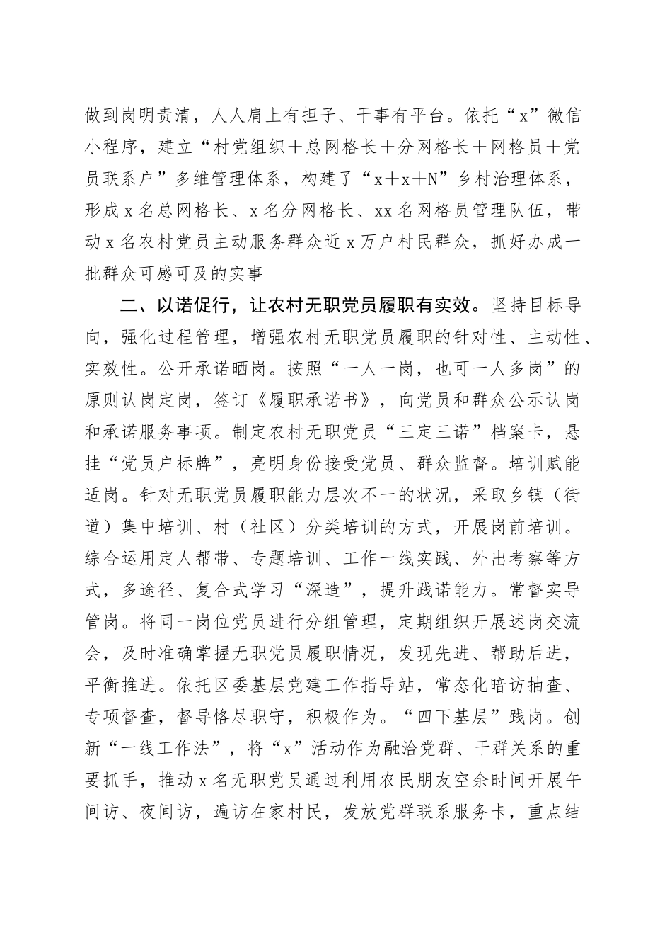 县无职党员教育管理经验介绍：激发无职党员活力凝聚乡村振兴奋进力量（1680字）_第2页