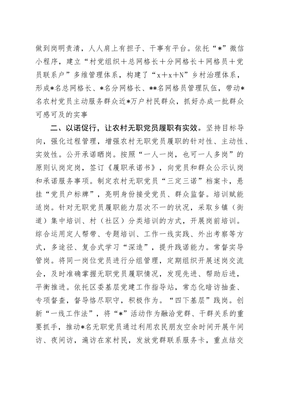县无职党员教育管理经验介绍：激发无职党员活力凝聚乡村振兴奋进力量_第2页