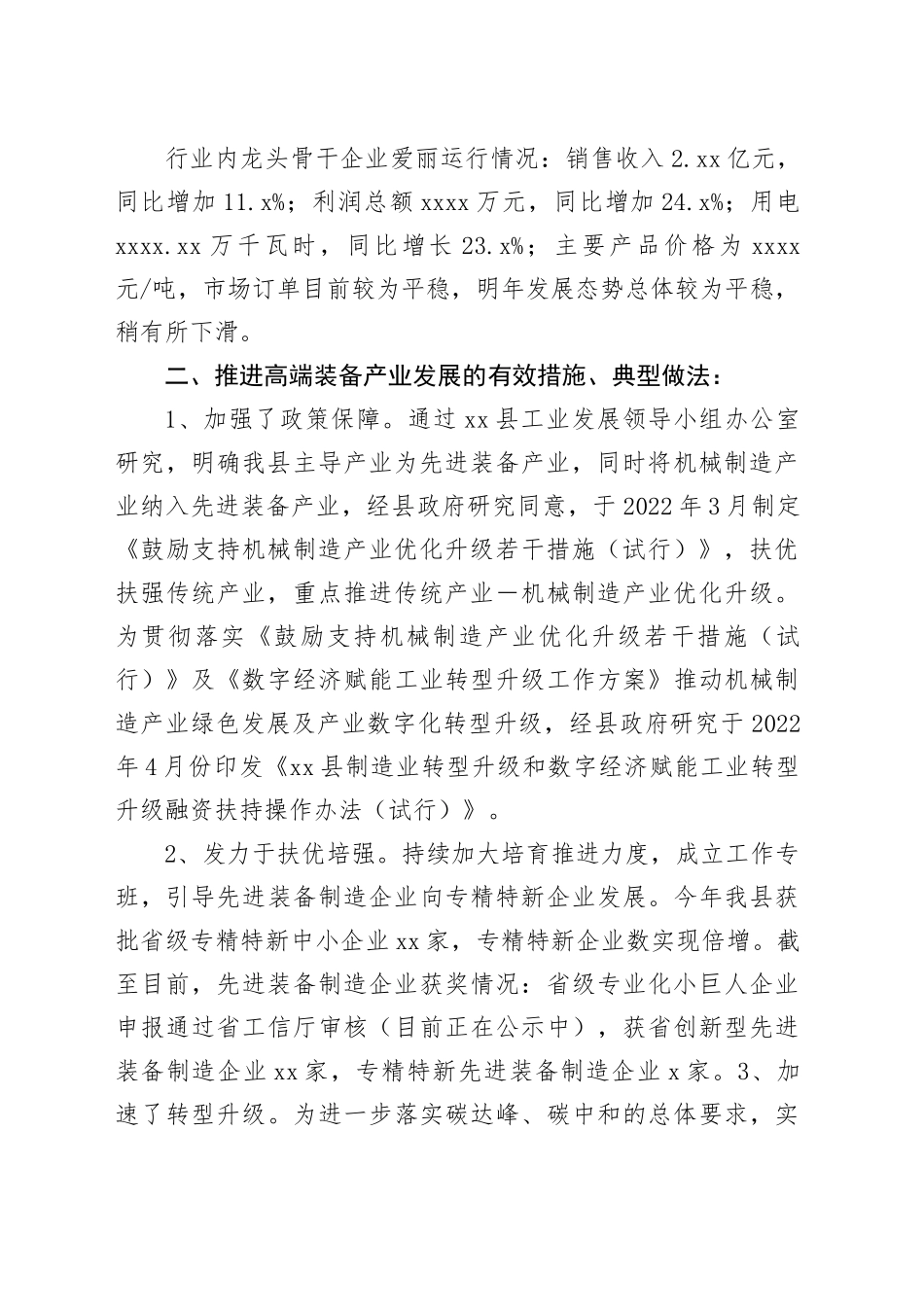 县先进装备产业发展工作情况汇报_第2页