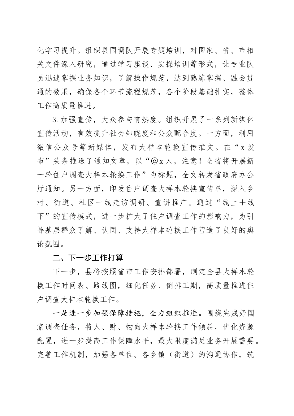 县县长在全市住户调查大样本轮换工作推进会上的发言_第2页