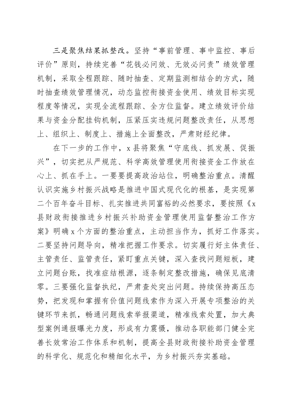 县乡村振兴财政衔接资金使用管理工作经验材料总结汇报报告20240419_第2页