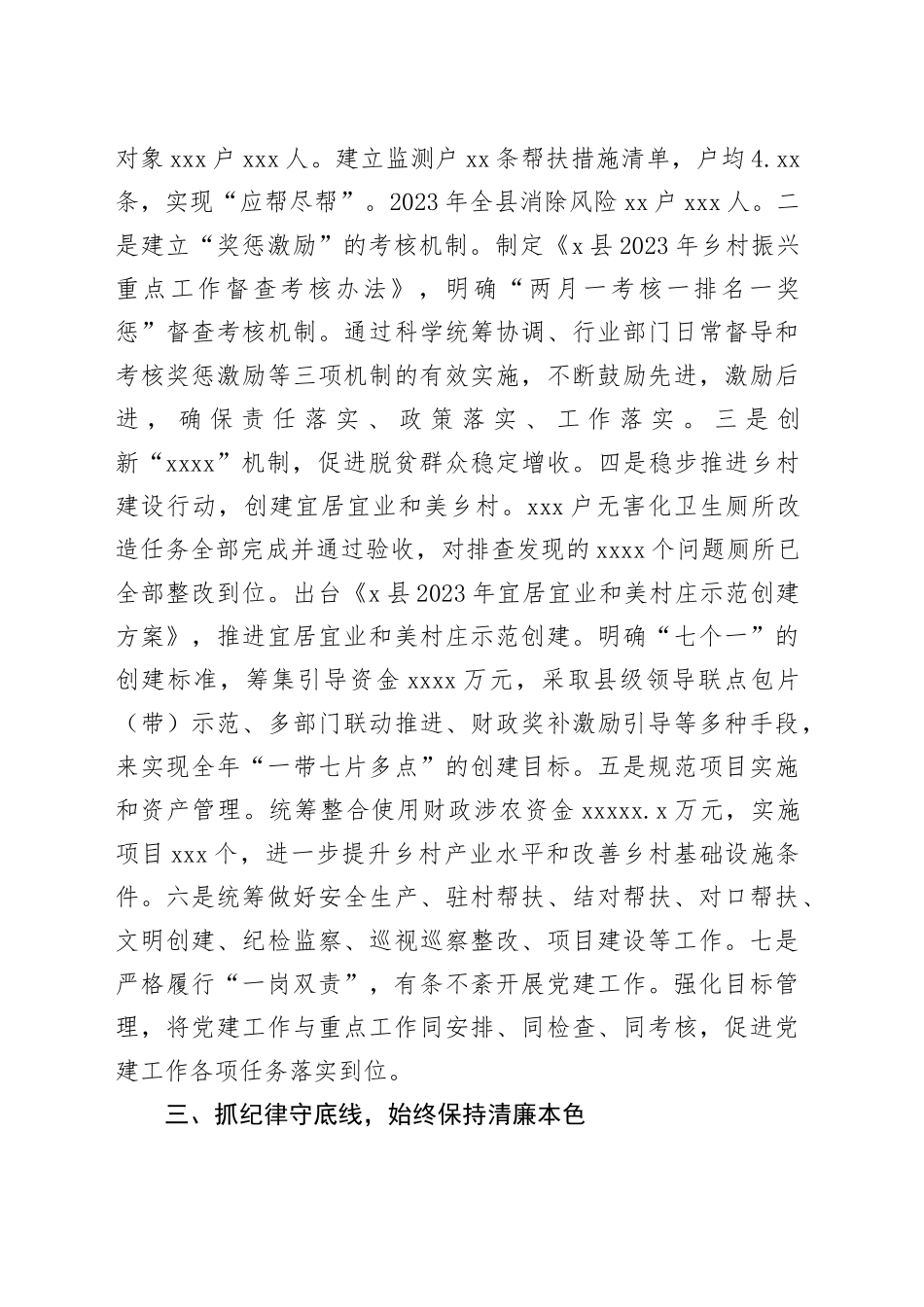 县乡村振兴局2023年度述职述廉述法报告_第2页