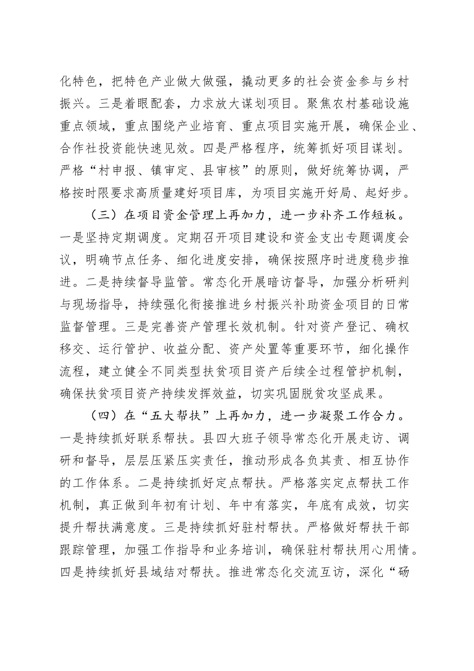 县乡村振兴局2024年工作计划（20240315）_第2页