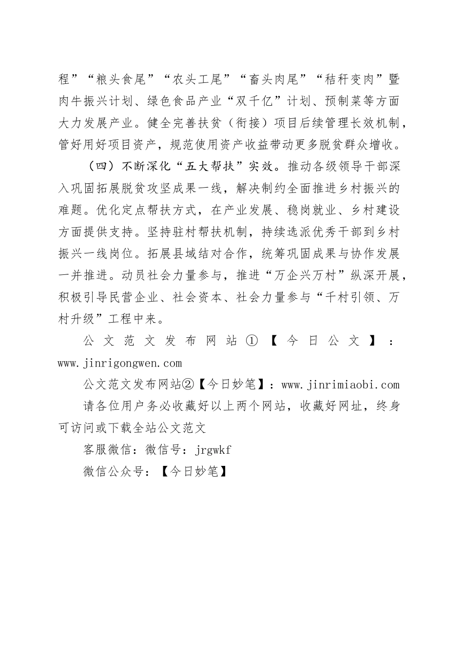 县乡村振兴局2024年工作计划_第2页