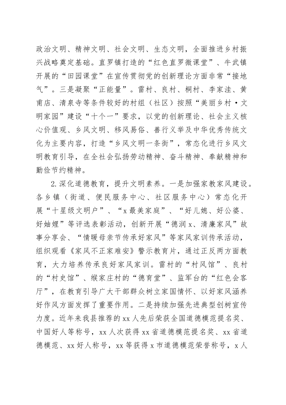 县乡风文明建设工作调研报告20241108_第2页