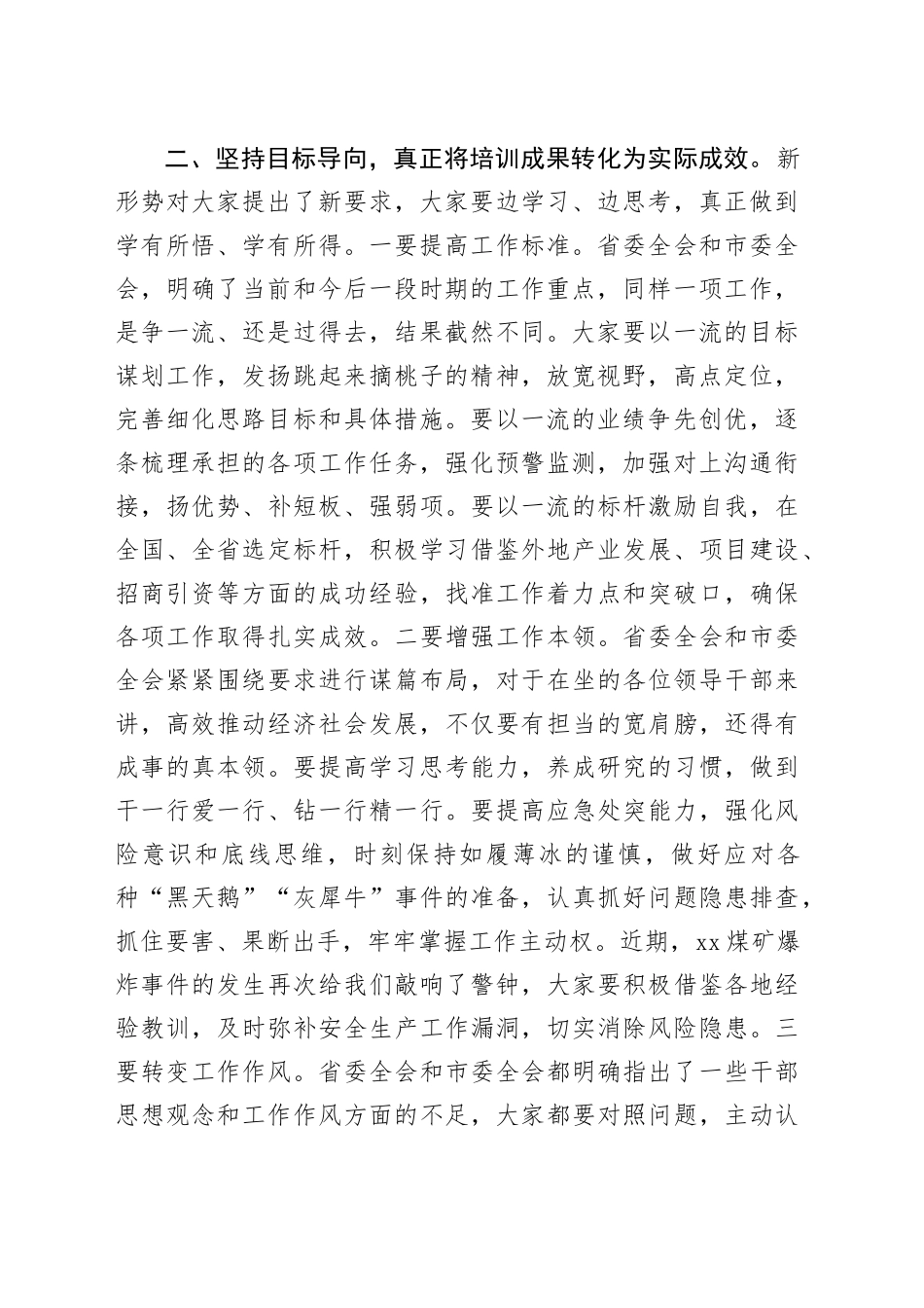 县乡科级干部解放思想培训班讲话20240422_第2页
