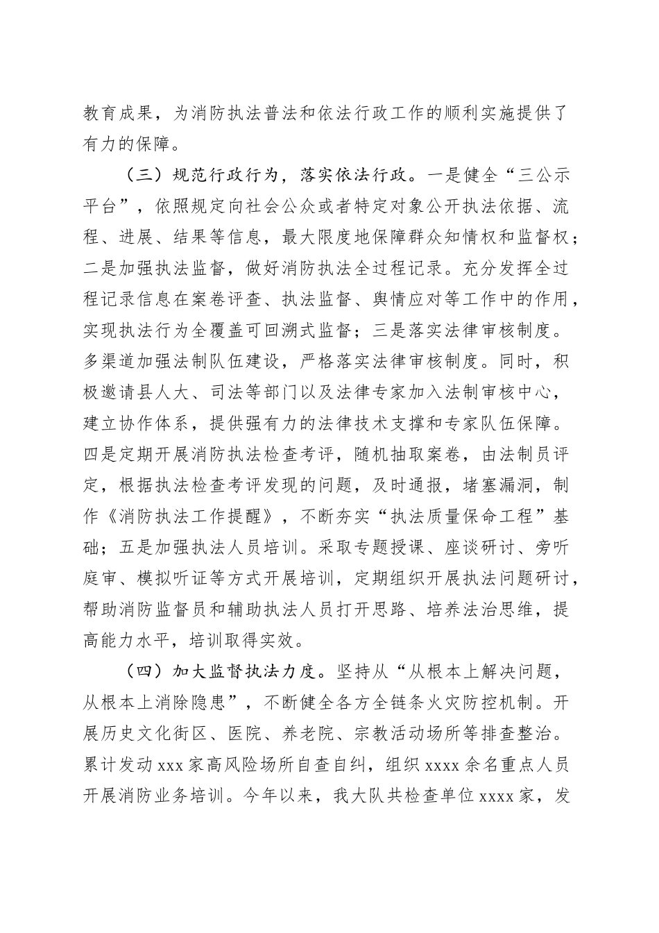 县消防救援大队2023年法治政府建设工作总结（20240108）_第2页