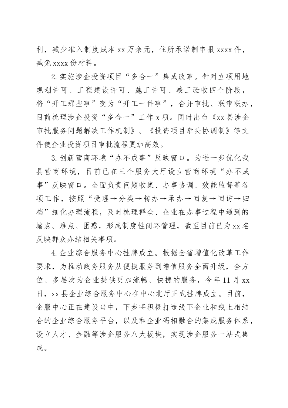 县行政服务中心2023年工作总结和2024年工作要点（20240124）_第2页