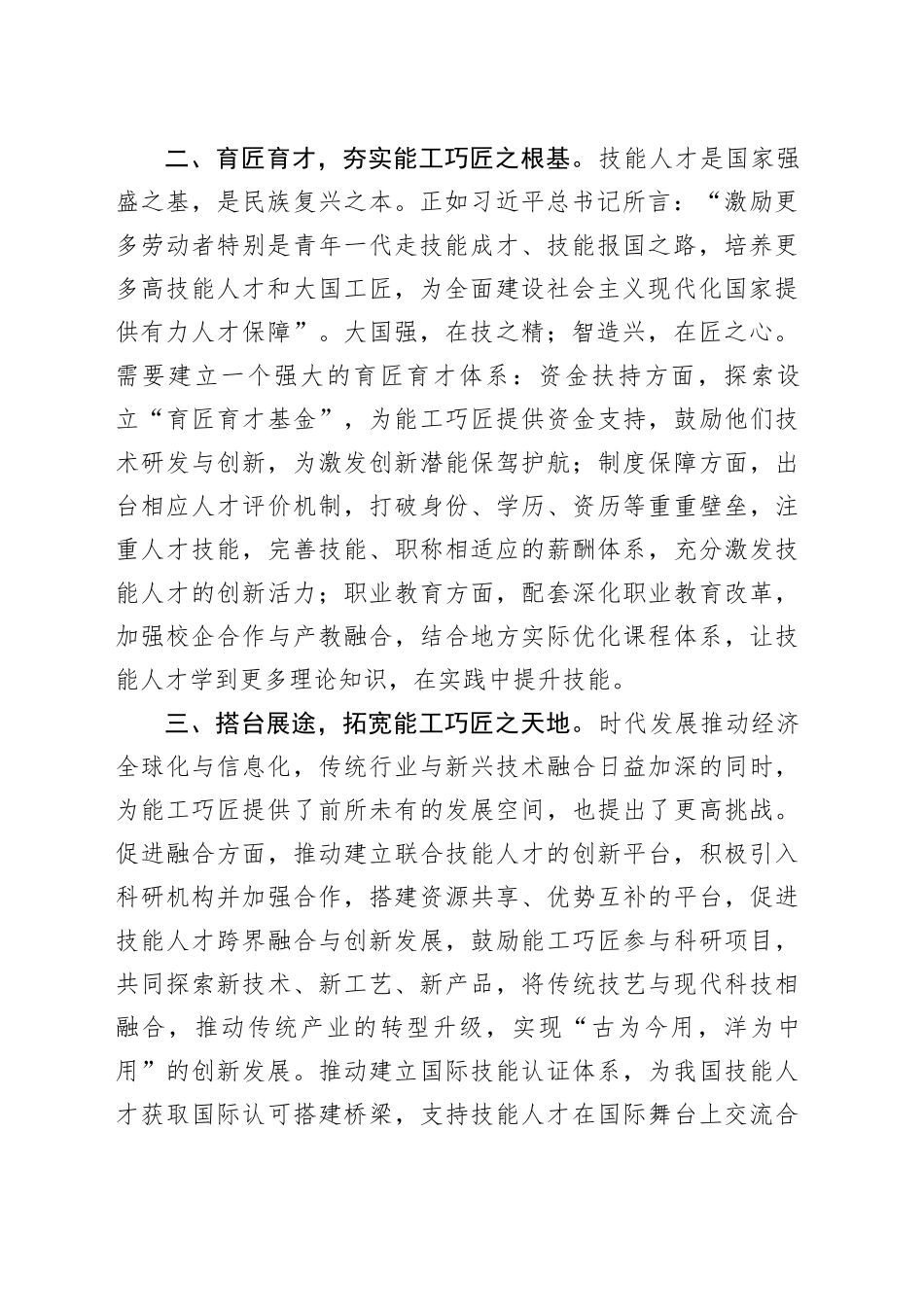 县行政服务中心党员干部研讨发言：让能工巧匠脱颖而出_第2页