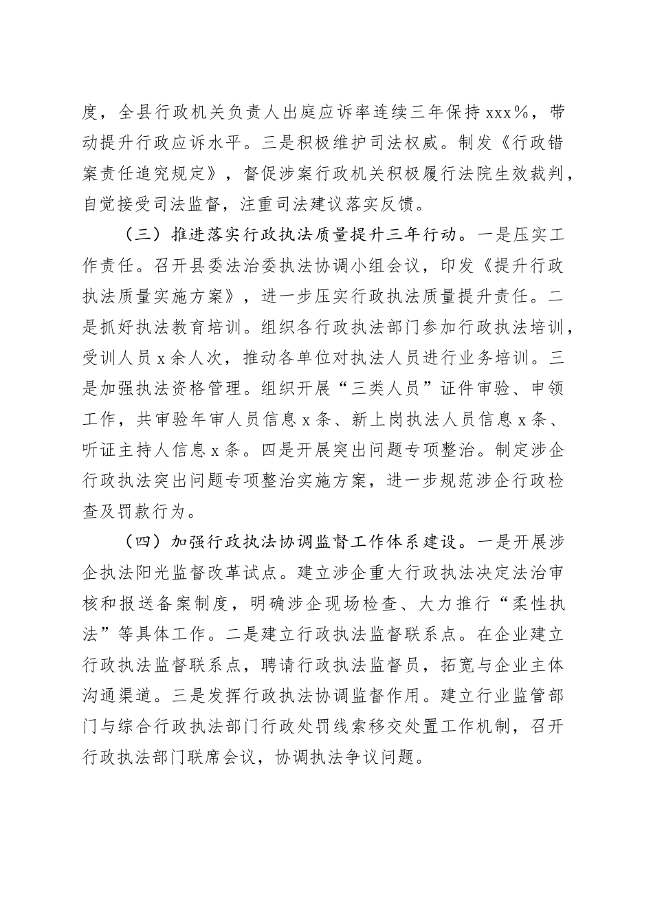 县行政复议应诉和行政执法监督工作开展情况汇报_第2页