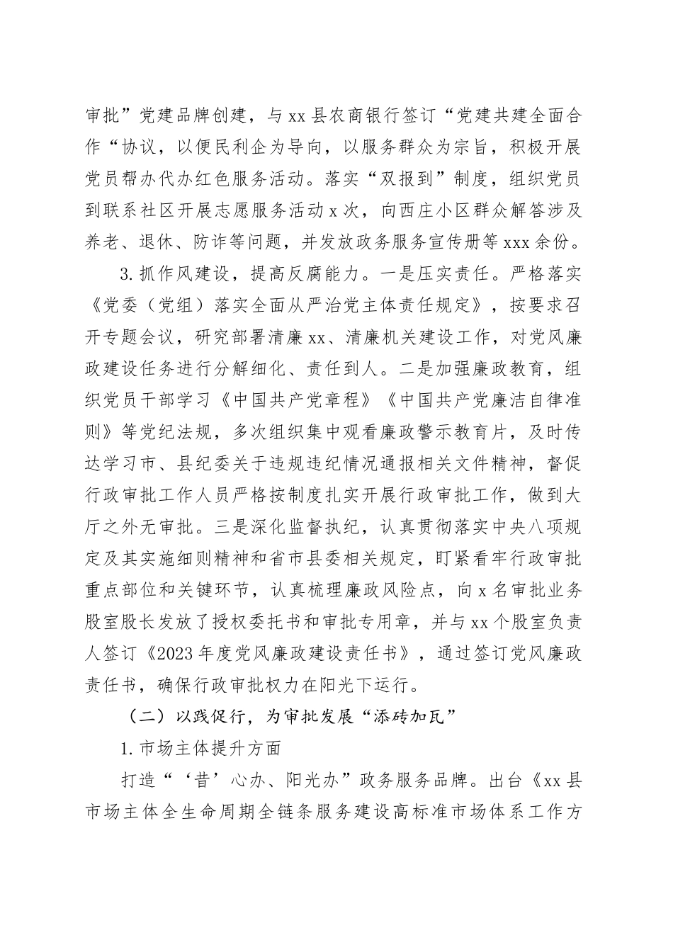 县行政审批服务管理局2023年工作总结及2024年工作计划_第2页