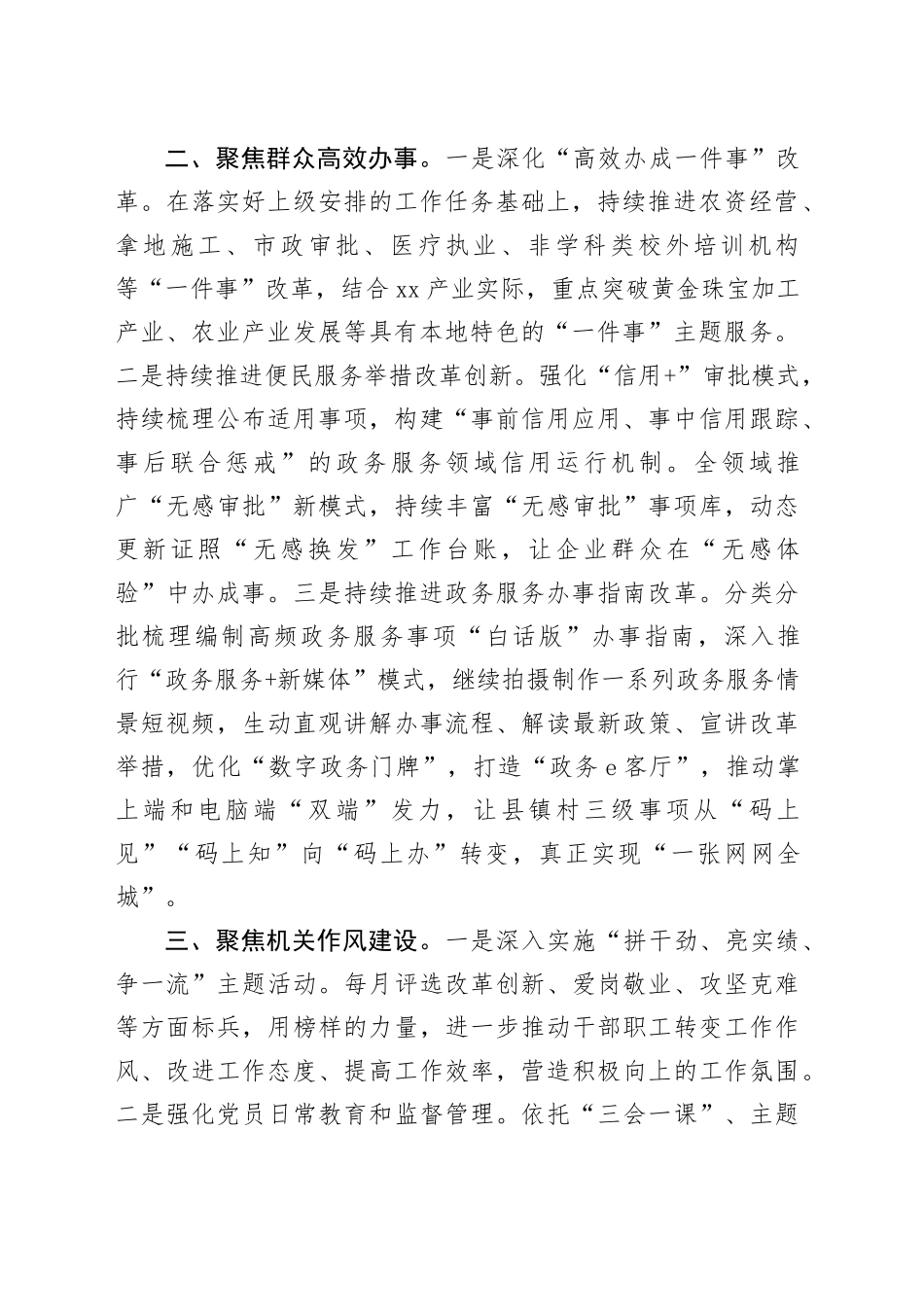 县行政审批服务局2024年工作计划_第2页