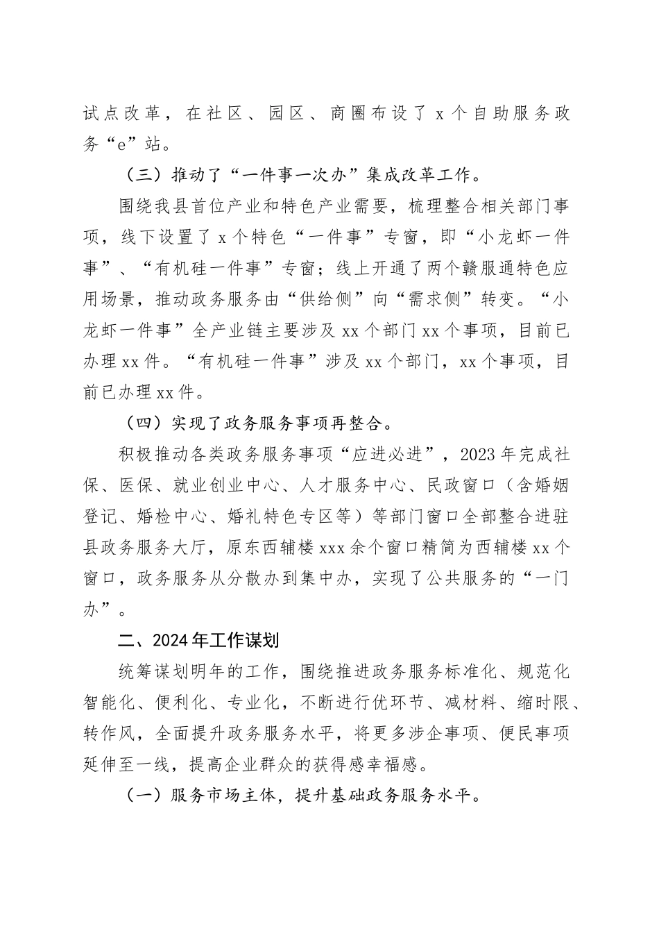 县行政审批局2023年度工作总结及2024年度工作计划（20240204）_第2页