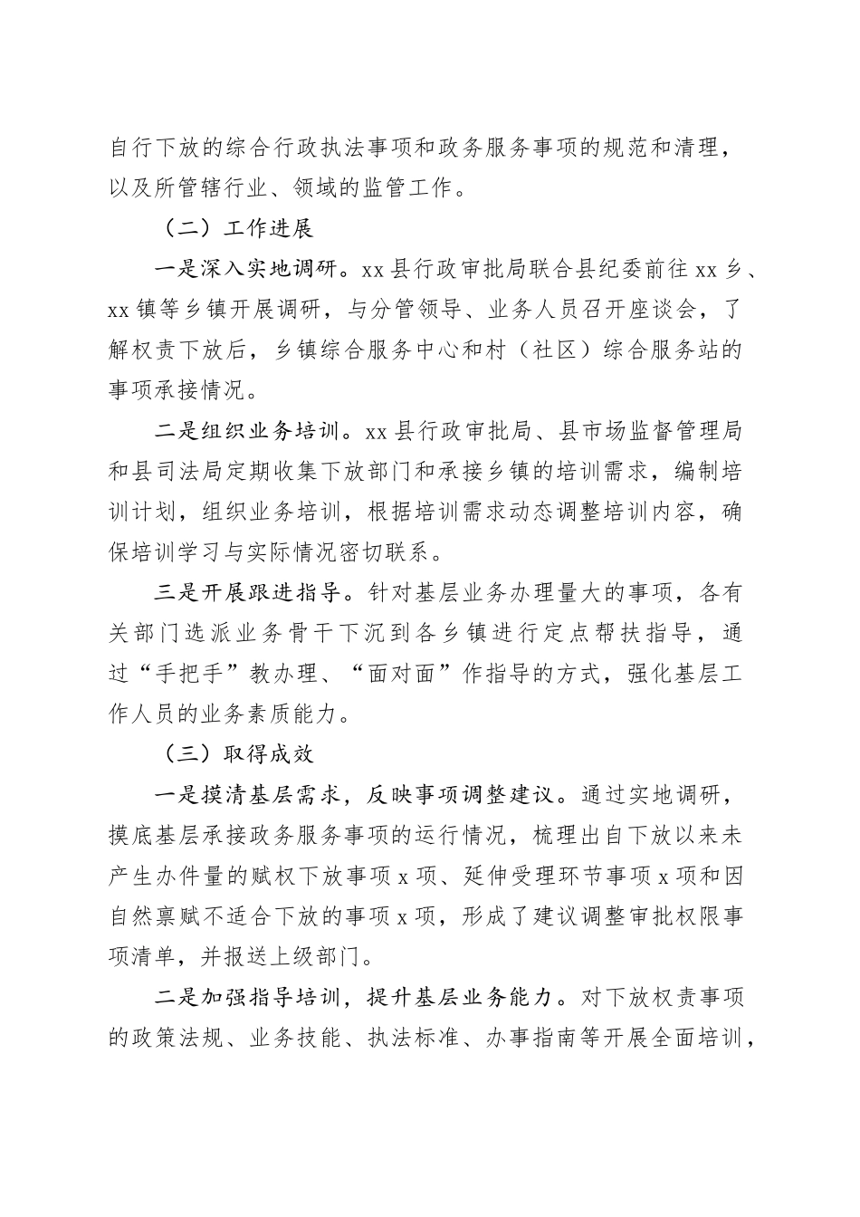 县行政审批局基层权责下放中“甩锅”“一放了之”等问题工作开展情况汇报_第2页
