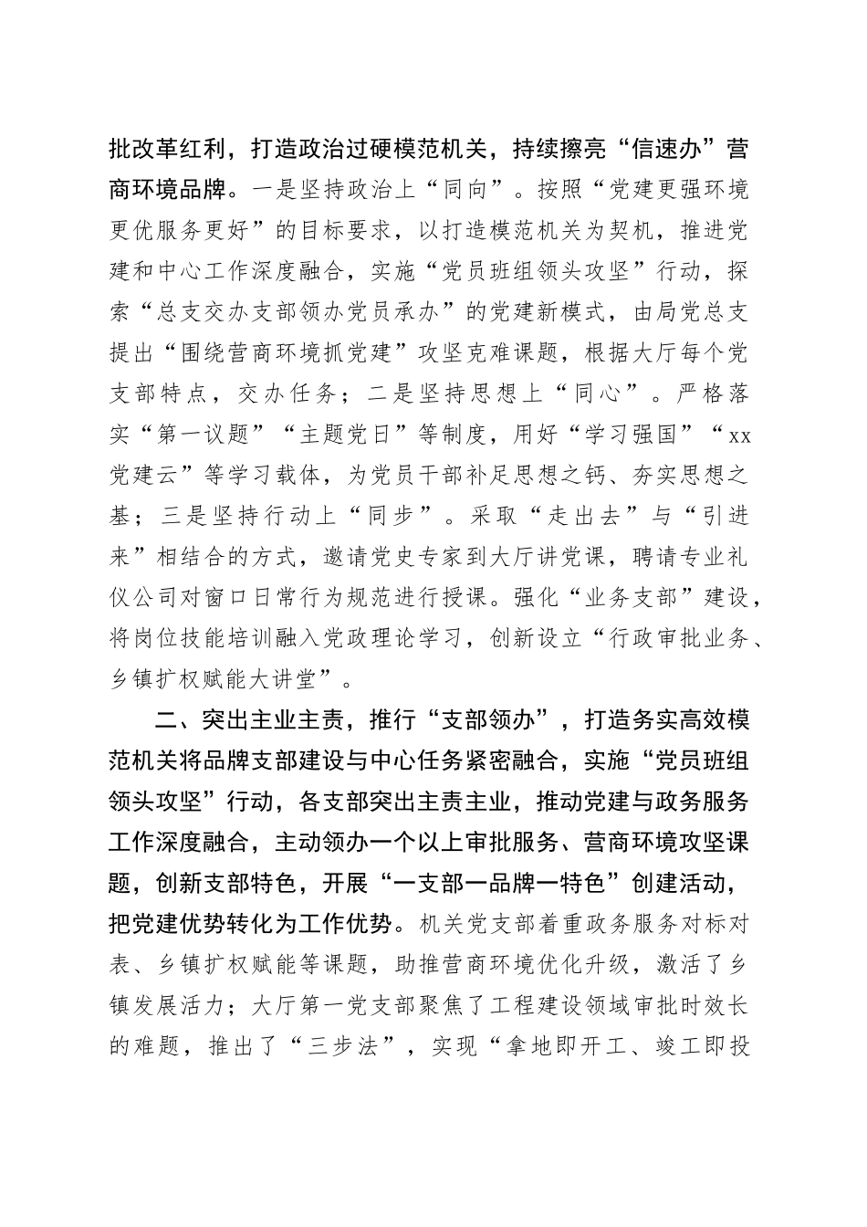 县行政审批局在全县打造模范机关工作经验交流会上的发言_第2页