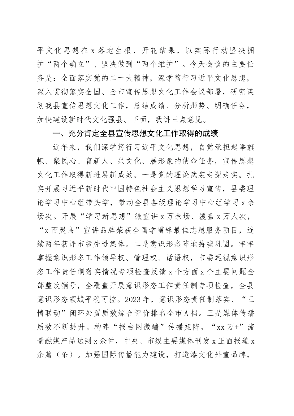 县宣传思想文化工作会议讲话20240329_第2页