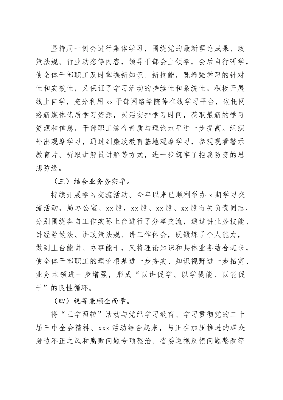 县医保局“三学两转”活动总结_第2页