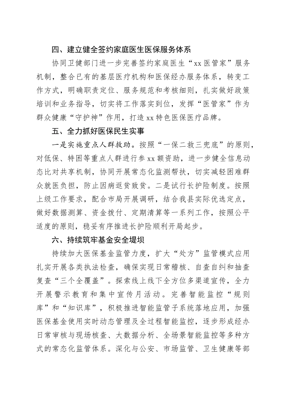 县医保局2024年度工作计划（20240326）_第2页