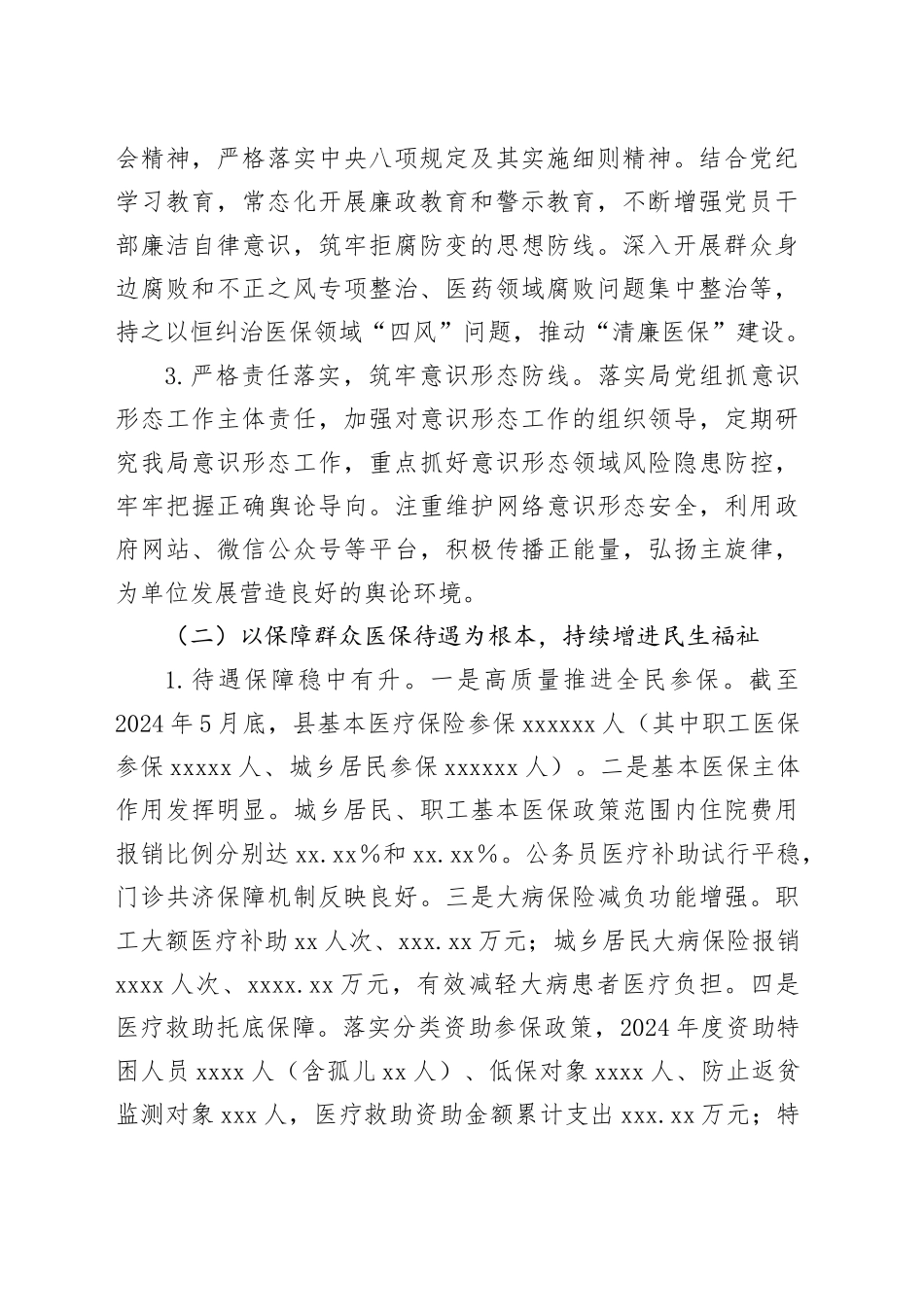 县医保局2024年上半年工作总结_第2页