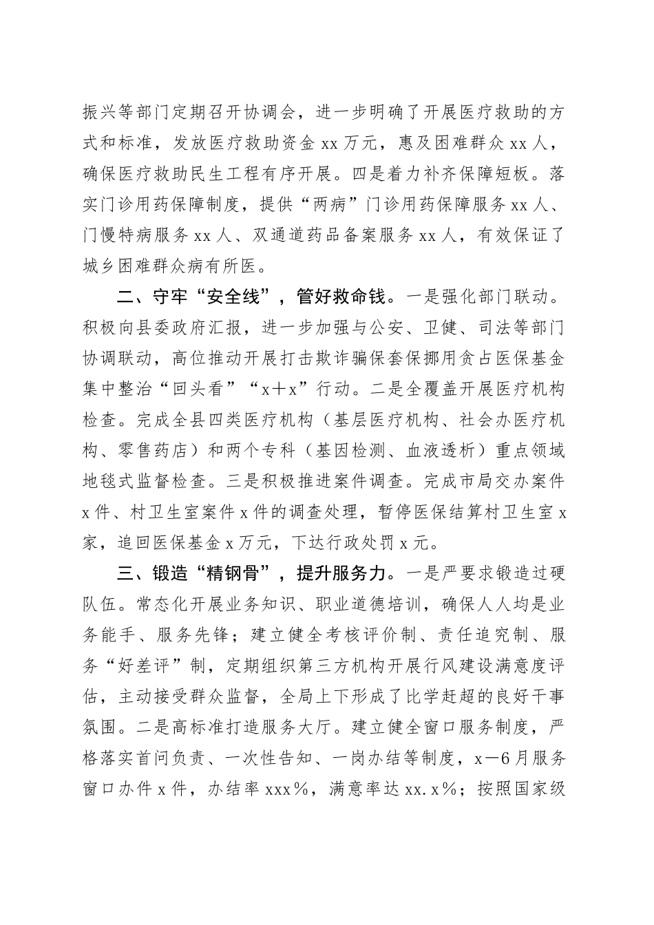 县医保局局长在全市医保座谈会上的发言_第2页