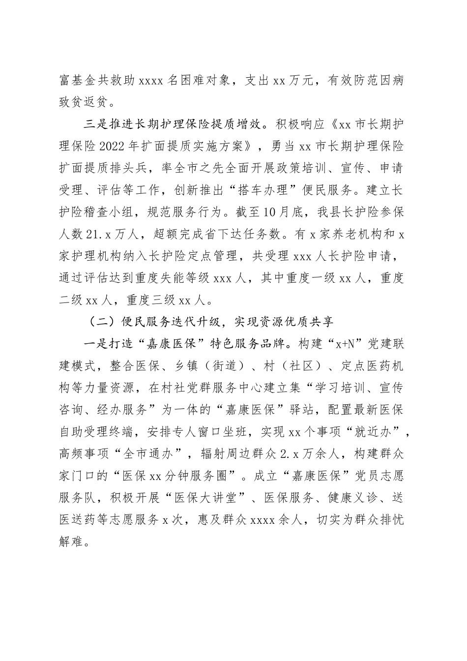 县医疗保障局2023年度工作总结和2024年度工作思路（20240131）_第2页