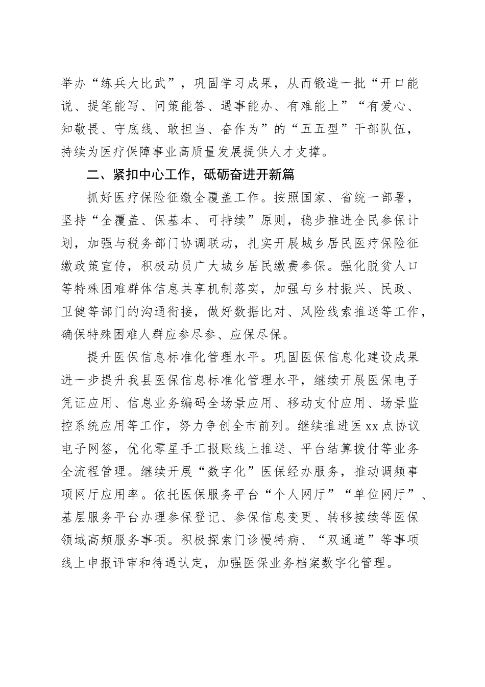 县医疗保障局2024年工作计划（20240401）_第2页
