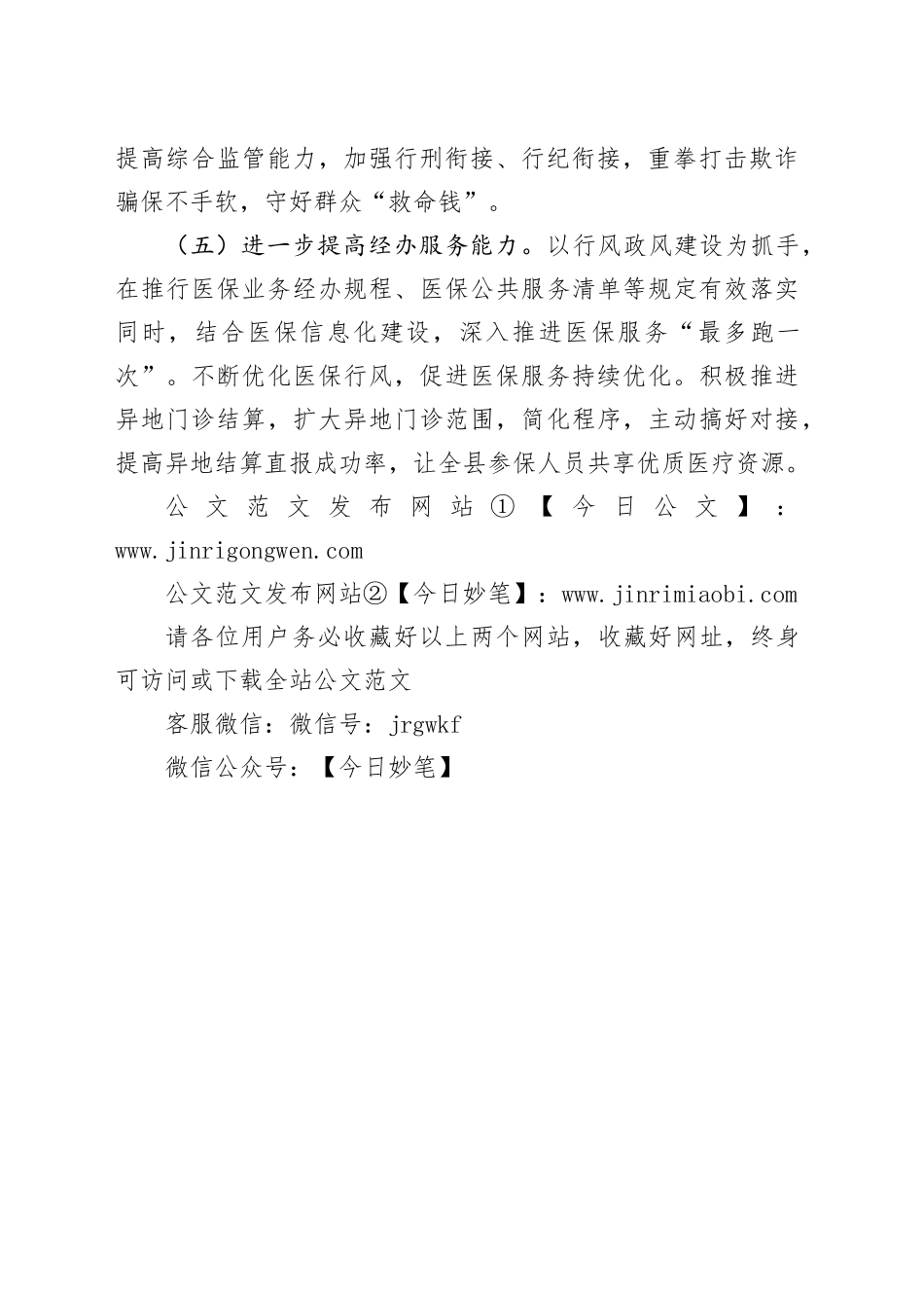 县医疗保障局2024年工作计划（20240412）_第2页