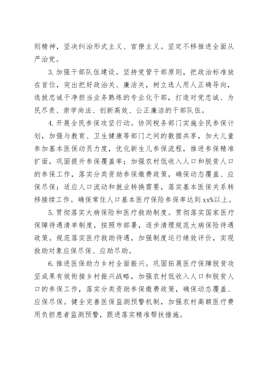 县医疗保障局2024年工作要点（20240426）_第2页