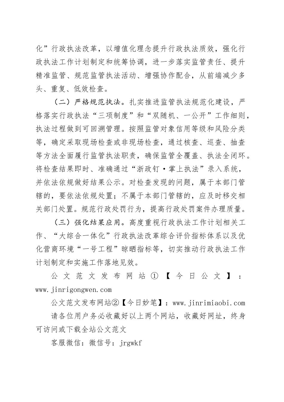 县医疗保障局行政执法2024年度工作计划（20240422）_第2页