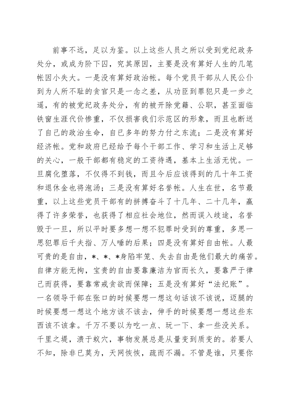 县以案促改工作推进会讲话_第2页