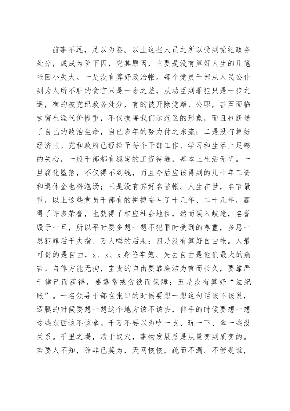 县以案促改警示教育工作推进会议讲话20240410_第2页