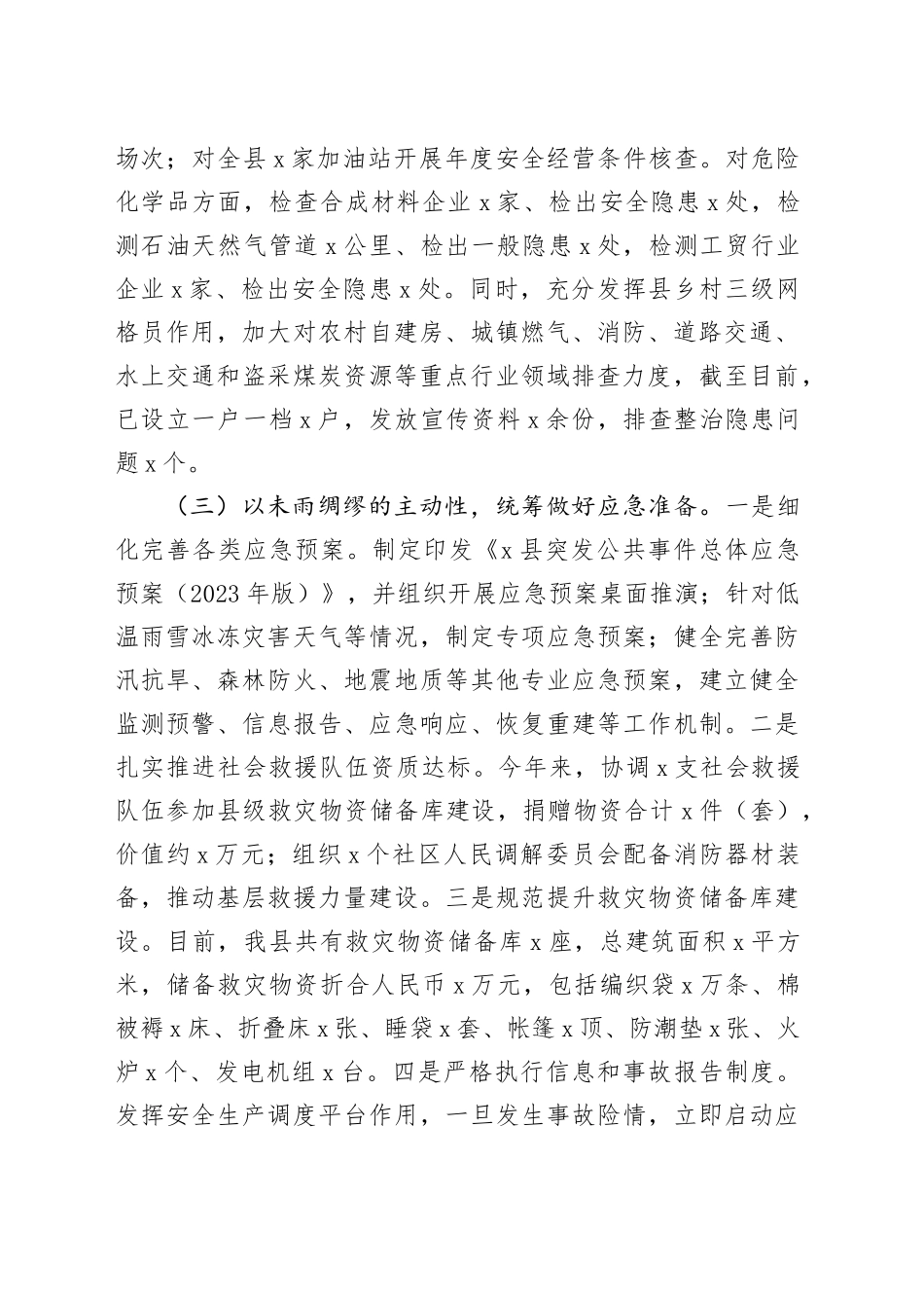 县应急管理局2024年第三季工作总结_第2页