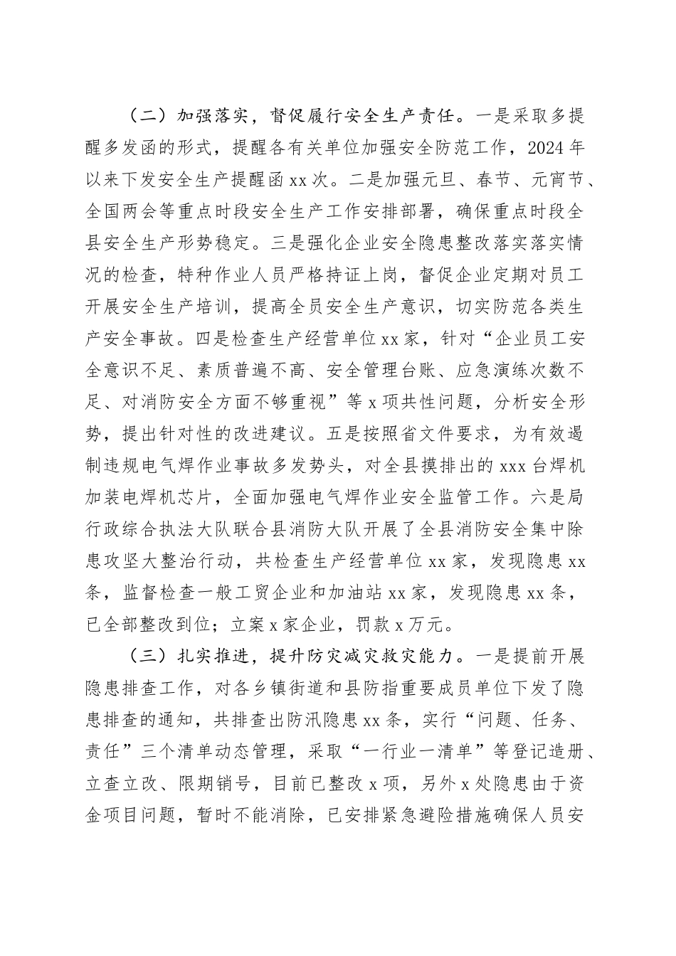 县应急管理局2024年第一季度工作总结及下步工作计划（20240430）_第2页